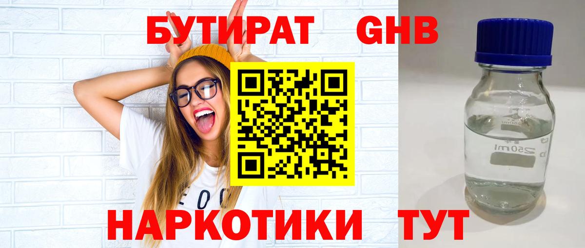 Бутират BDO  Вход с VPN  Щёлково 